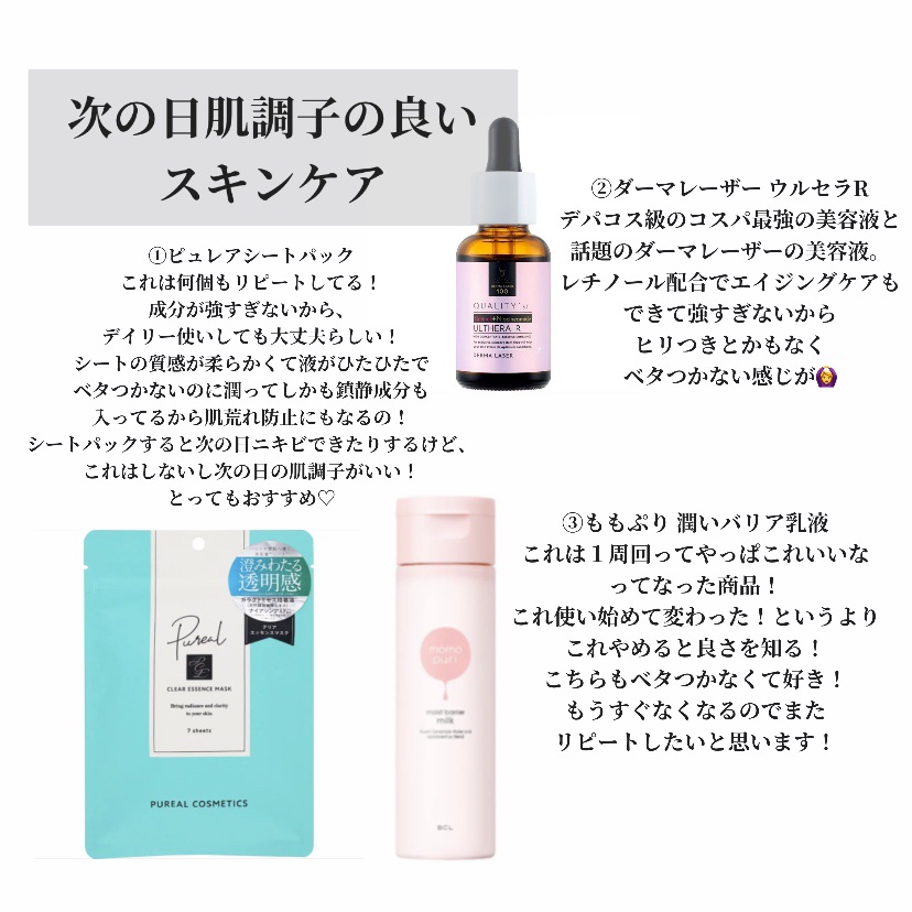 ダーマレーザー ウルセラR/クオリティファースト/美容液を使ったクチコミ（2枚目）