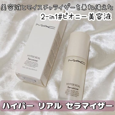 ハイパー リアル セラマイザー 30ml/M・A・C/美容液を使ったクチコミ（1枚目）