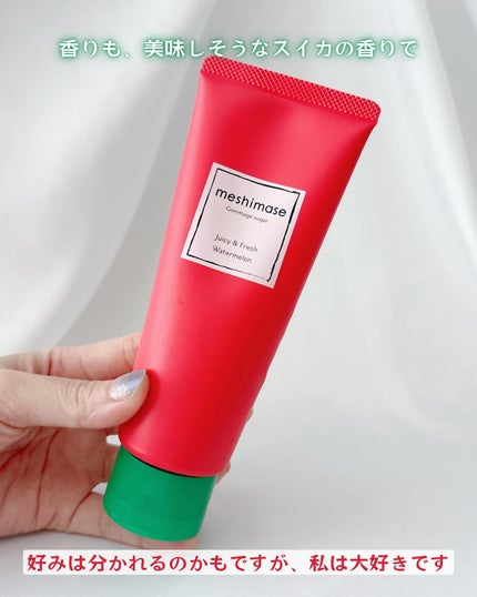 meshimase ゴマージュシュガー スイカ/meshimase/スクラブ・ゴマージュを使ったクチコミ(5枚目)