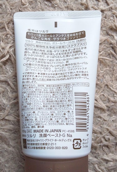 「毛穴はツルリ」は本当に毛穴をつるつるにしてくれるのか！？🧐
画像2枚目にいちご鼻あります🚨⚡

追記✂ーーーーーーーーーーーーーーーーーーーーーーーー✂
5月24日
ツルリを使用してから、さらに2週間が経過しました。
ホホバオイルも一緒に使い始めたので、単体の効力は分かりませんが、鼻の経過写真をホホバオイルの投稿に載せてあるので、気になる方はご覧下さい🙋‍♀️
✂ーーーーーーーーーーーーーーーーーーーーーーーーーー✂

🍀ツルリ  角栓かき出し  ガスールペーストN
  ￥940(税抜)/120ｇ

●基本情報
⚪毛穴の奥の角栓・皮脂・ザラつきをすっきりとかき出す。
⚪100%植物性洗浄成分使用🌱
⚪スクラブ入り。
⚪汚れ吸着・角質ケア成分:ガスール、アンデス産岩塩、炭
⚪6種の天然精油をブレンドした爽やかなハーバルフローレストの香り

●使用感
🙆🏻⭕️ハーブ配合のせいかスーッとしたサッパリ系の洗い上がり。
🙆🏻⭕️肌のザラつきがなくなってつるつる。
🙆🏻⭕️汚れはきちんと落とせている感じ。
🙆🏻⭕️スクラブは大きすぎないし、塩化ナトリウムなので水があれ
          ばちゃんと溶ける。痛くない。
🙆🏻⭕️泡立ちは良い。

🙅‍♂️✖匂いは強い。ハーブ系なので好き嫌いが分かれそう。
🙅‍♂️✖毛穴の奥に詰まった黒い角栓は無理そう。
          画像の通り、1週間時点では何の変化もなし。
🙅‍♂️✖キュッキュッとした洗い上がり。必要な皮脂まで持っていか
         れそうなので保湿は念入りに。
🙅‍♂️✖少しピリピリするので敏感肌さんは注意⚠

●その他
・泡立てネットを使うとスクラブがどっかに消えるので、手で泡立てた方がいいかも。水は多めに。

●まとめ
まだ使い始めて1週間しか経っていないので何とも言えないですが、今のところロゼット海泥スムースの方がコスパ良いかなと思いました。刺激もロゼットの方が弱いです。
でもスーッとした洗い上がりなので夏にピッタリ😎☀︎

今日からついに無印ホホバオイルを試す予定なので楽しみです！効くといいな〜🥺

#いちご鼻記録    ←今までのいちご鼻🍓投稿

#毛穴 #黒ずみ #いちご鼻 #角栓の画像 その2