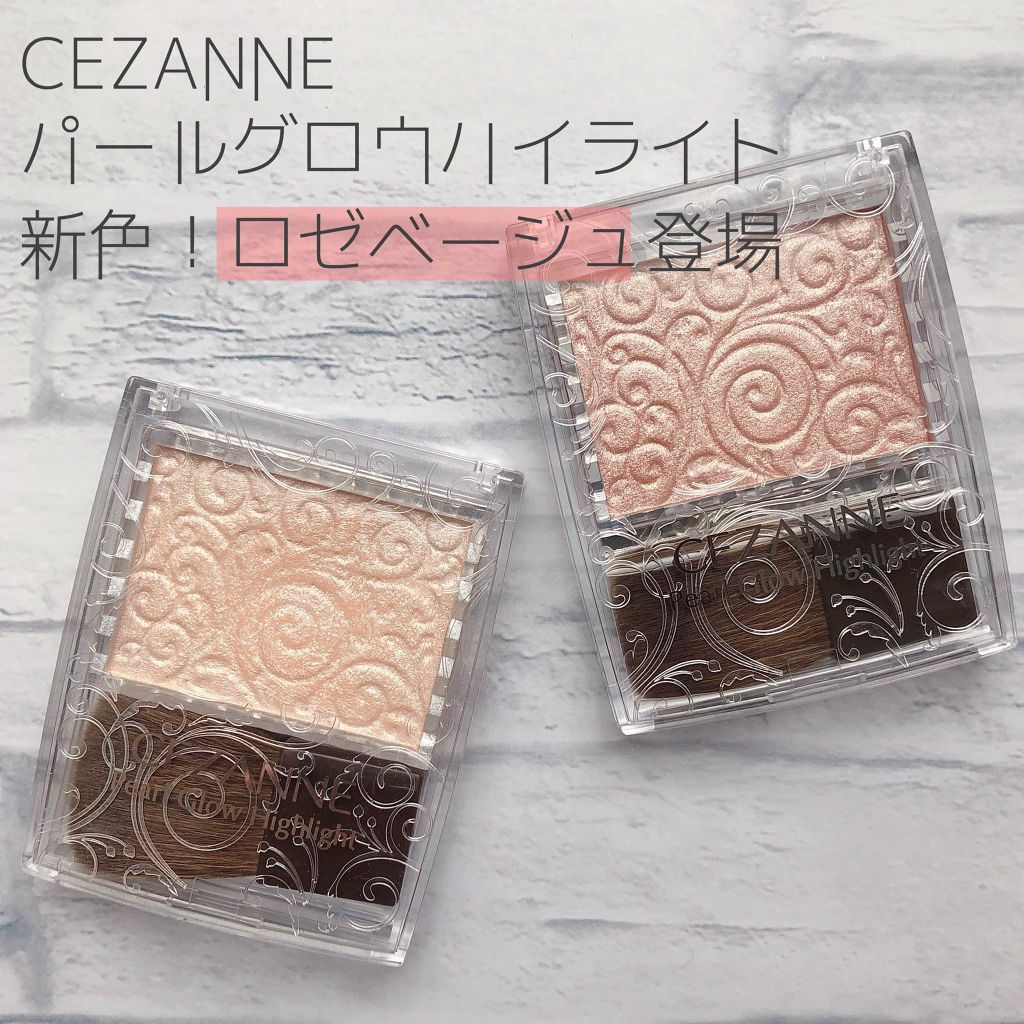 パールグロウハイライト/CEZANNE/パウダーハイライトを使ったクチコミ（1枚目）