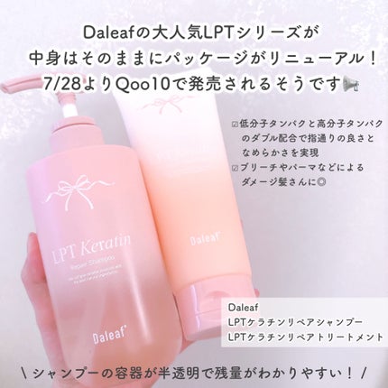 LPTケラチンリペアトリートメント/Daleaf/洗い流すヘアトリートメントを使ったクチコミ(2枚目)