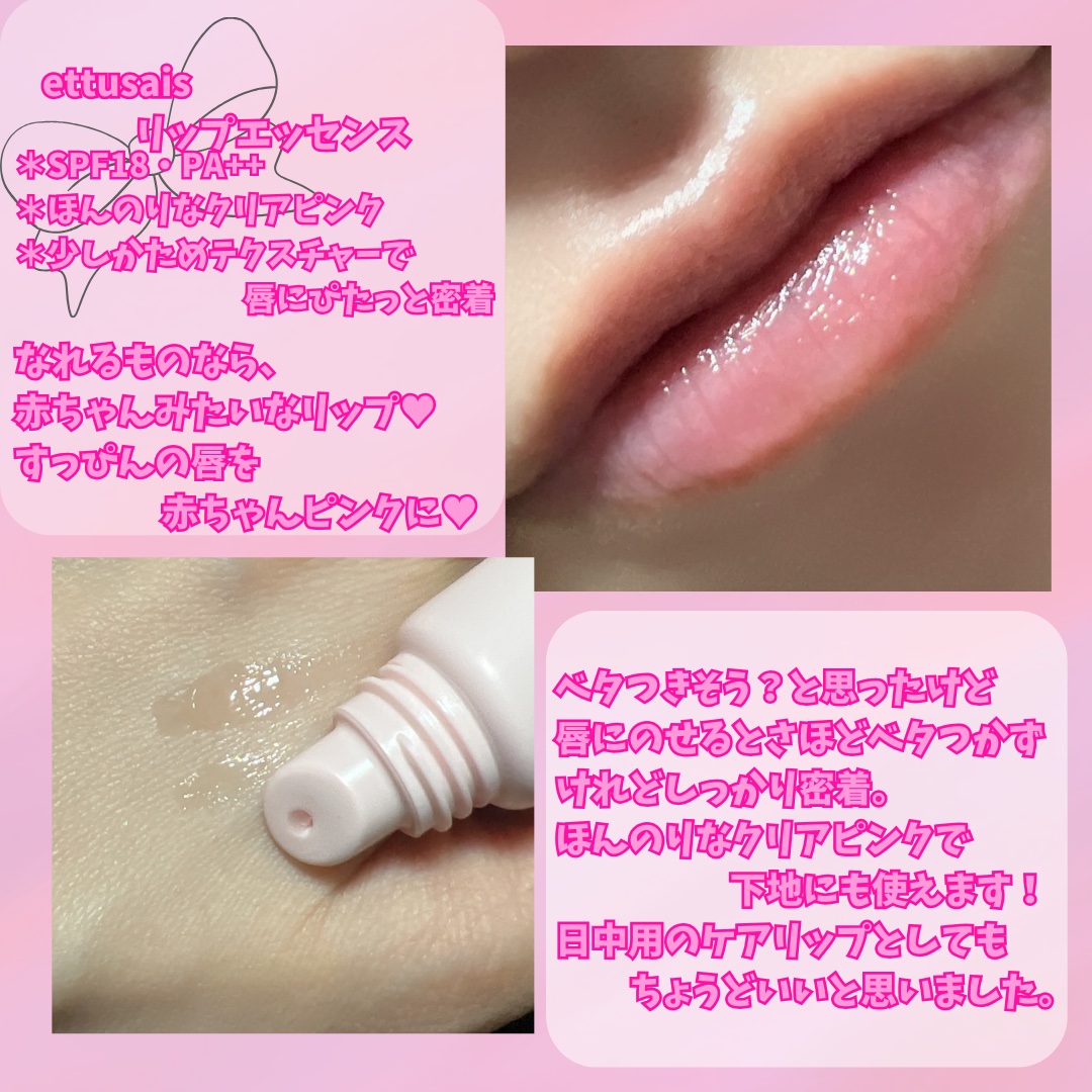 エテュセ リップエッセンス/ettusais/リップ美容液を使ったクチコミ（2枚目）