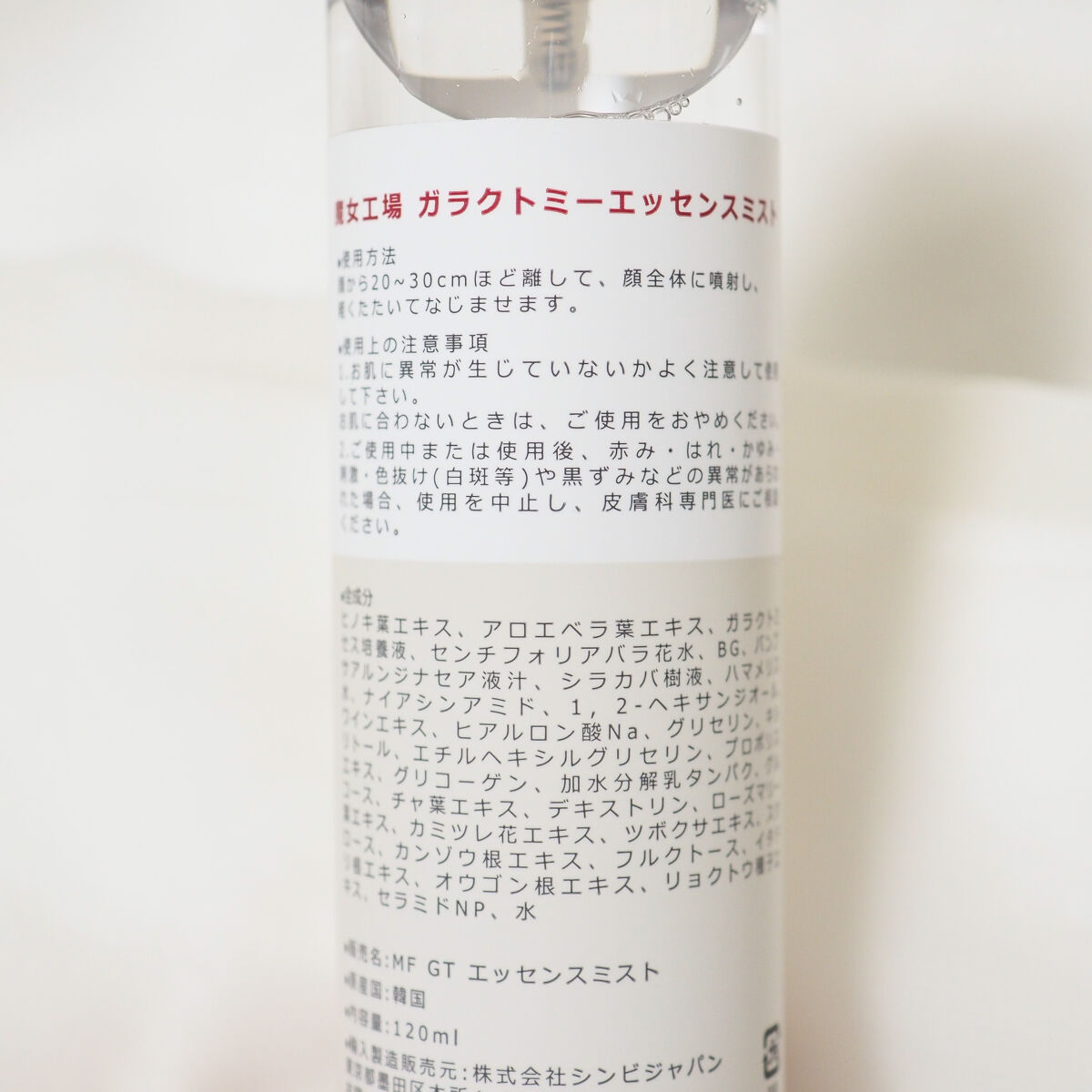 ガラクトミー エッセンス ミスト/manyo/ミスト状化粧水を使ったクチコミ（2枚目）