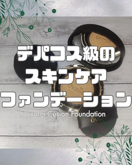 フコセンテラセラム イン クッション/ovalla/クッションファンデーションを使ったクチコミ(1枚目)