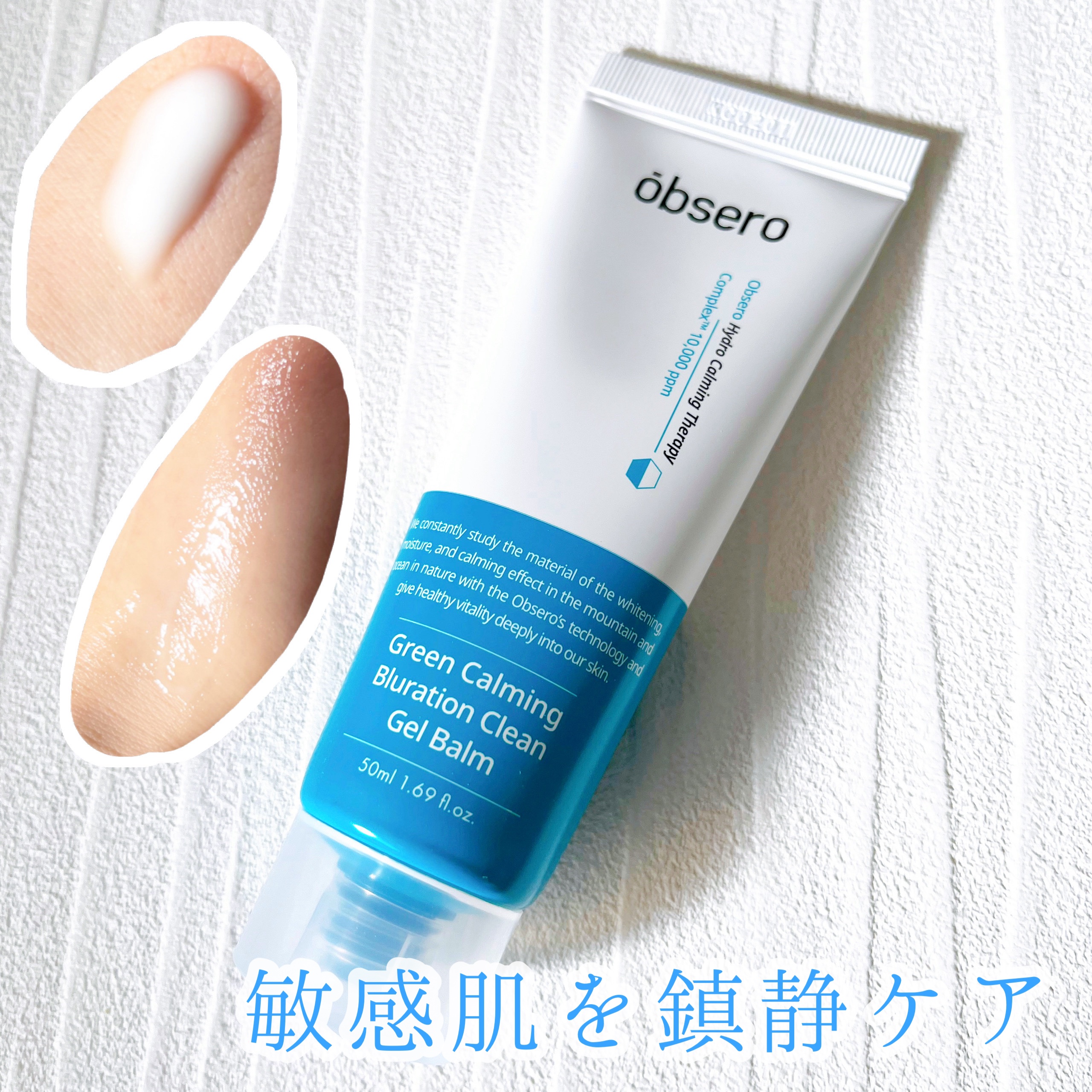 グリーンカーミングブルーレーションクリーンアンプル/obsero/美容液を使ったクチコミ（3枚目）