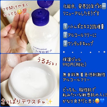 ハトムギ化粧水(ナチュリエ スキンコンディショナー R )/ナチュリエ/化粧水を使ったクチコミ（2枚目）