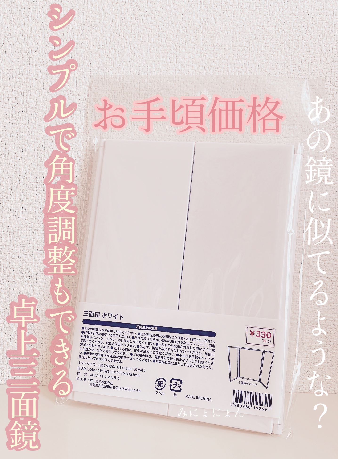 三面鏡スタンドタイプ/キャンドゥ/その他化粧小物を使ったクチコミ（1枚目）