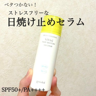 グーダルビタCダークスポットケアサンセラム/goodal/日焼け止め・UVケアを使ったクチコミ（1枚目）