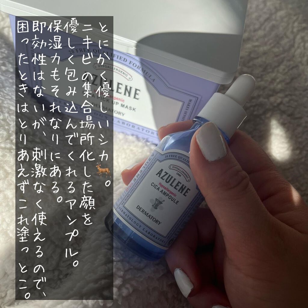 ハイポアレジェニックシカアンプル/Dermatory/美容液を使ったクチコミ（3枚目）