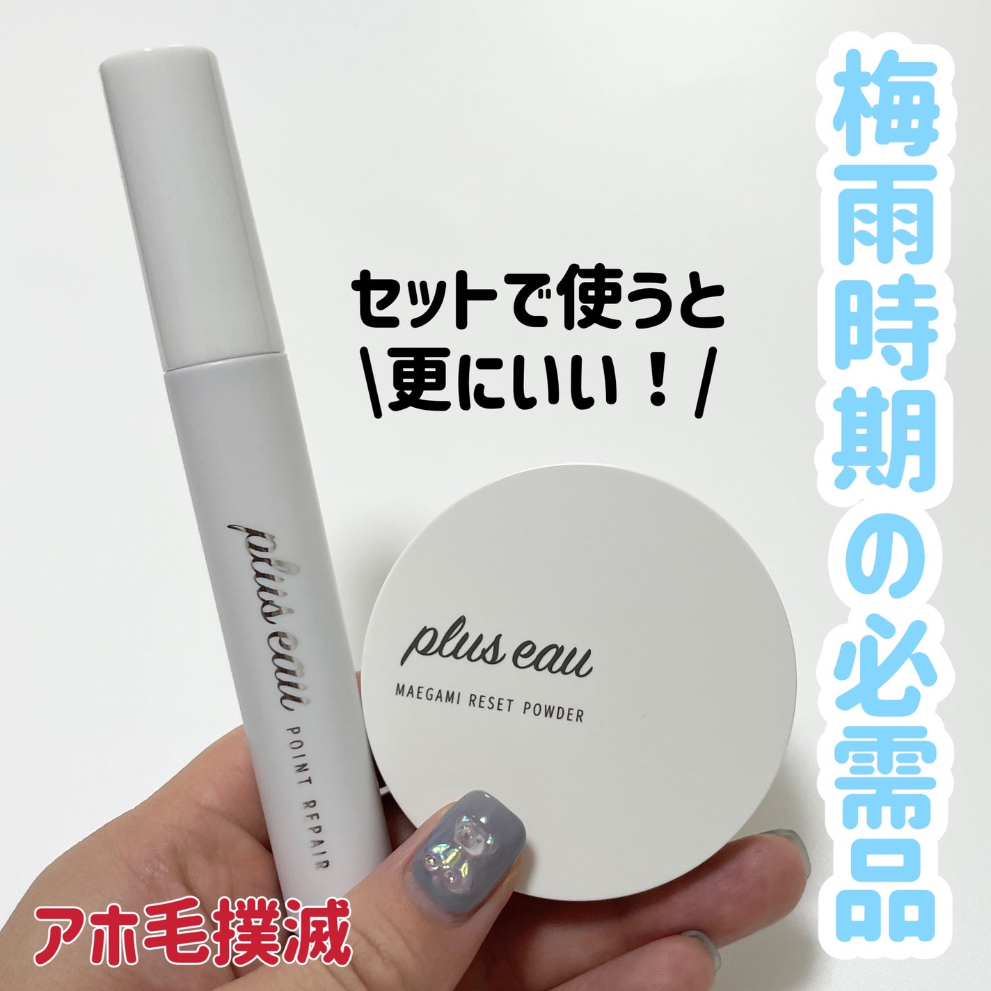 ポイントリペア/plus eau/ヘアジェルを使ったクチコミ(1枚目)