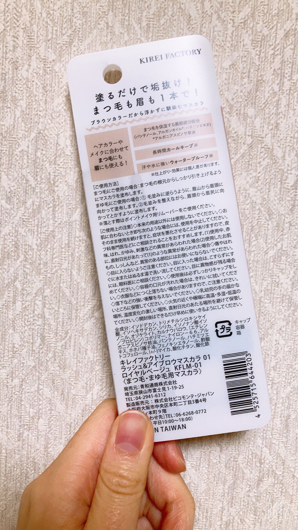 ラッシュ&アイブロウマスカラ/KIREI FACTORY/マスカラを使ったクチコミ(2枚目)