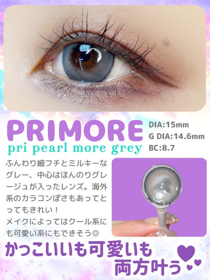 プリモアマンスリー/PRIMORE/1ヶ月(1MONTH)カラコンを使ったクチコミ(3枚目)