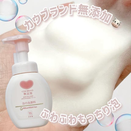 泡の洗顔料/カウブランド無添加/泡洗顔を使ったクチコミ(1枚目)