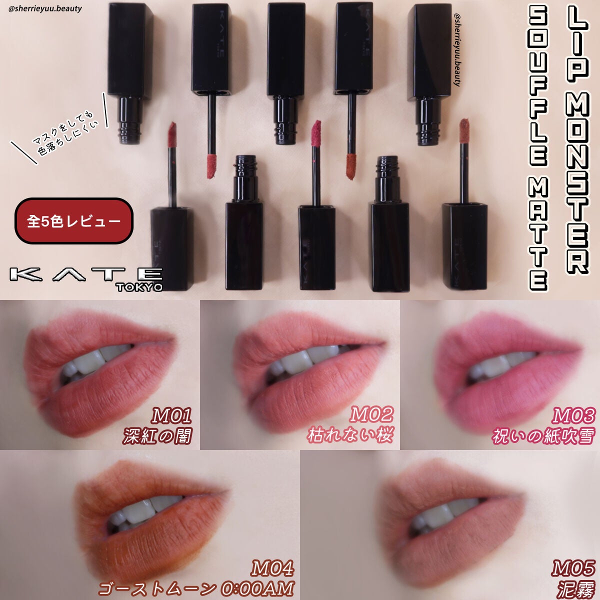 リップモンスター スフレマット/KATE/口紅を使ったクチコミ(1枚目)