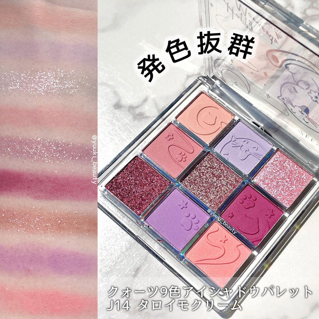クォーツ 9色アイシャドウパレット(ドリームランドアイシャドウ)/ZEESEA/アイシャドウパレットを使ったクチコミ(2枚目)