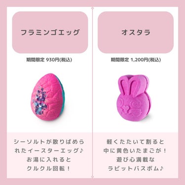 ちゃも on LIPS 「こんにちはちゃもです🐱今回は、イースターコレクション🥚LUSH..」（3枚目）