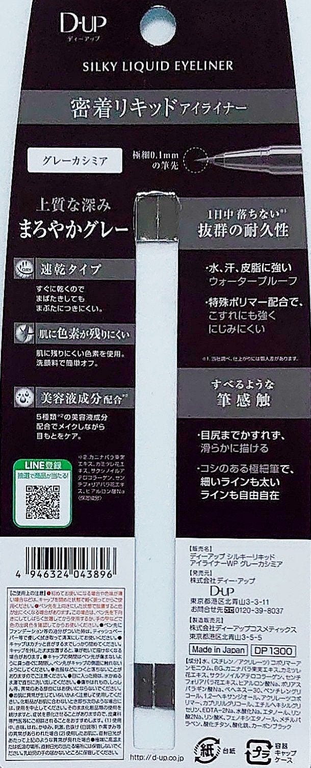 シルキーリキッドアイライナーWP/D-UP/リキッドアイライナーを使ったクチコミ(3枚目)