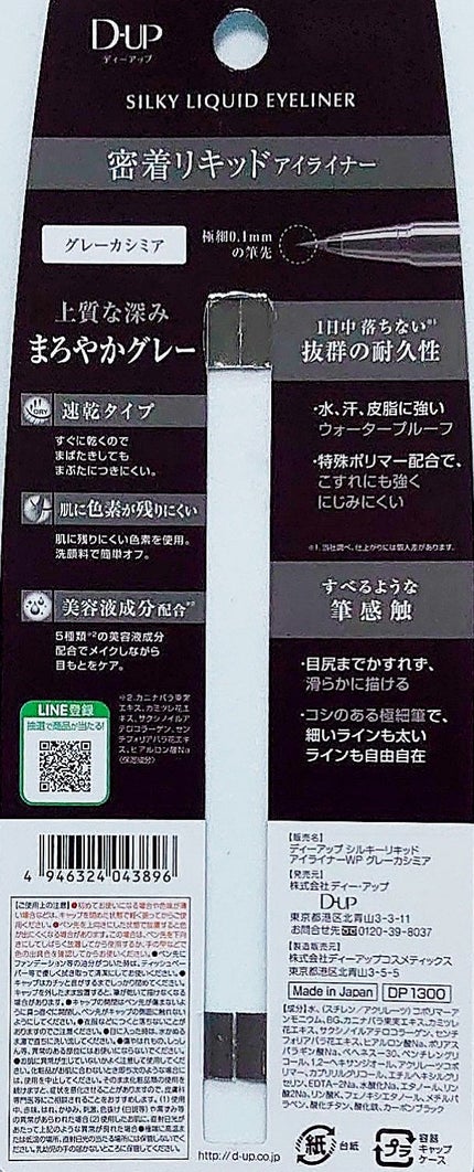 シルキーリキッドアイライナーWP/D-UP/リキッドアイライナーを使ったクチコミ(3枚目)