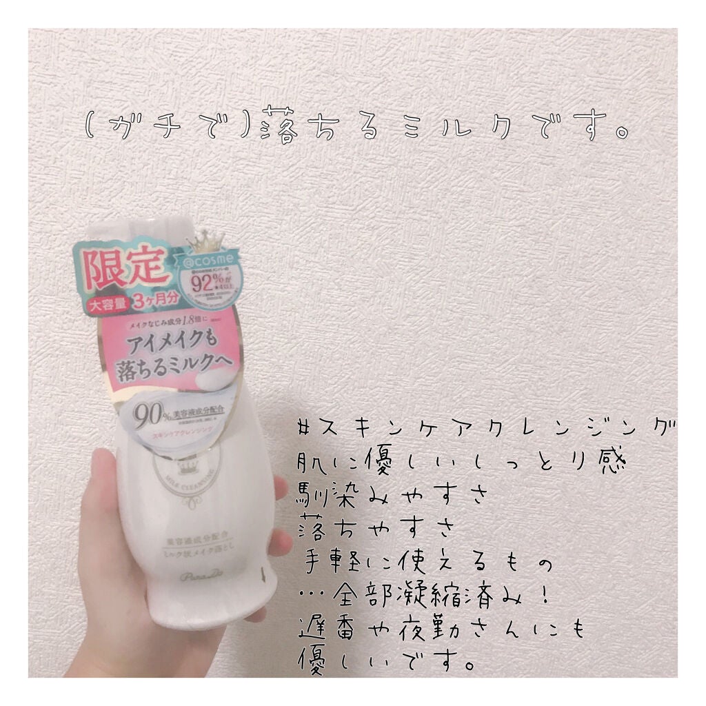 スキンケアクレンジング/パラドゥ/ミルククレンジングを使ったクチコミ(1枚目)