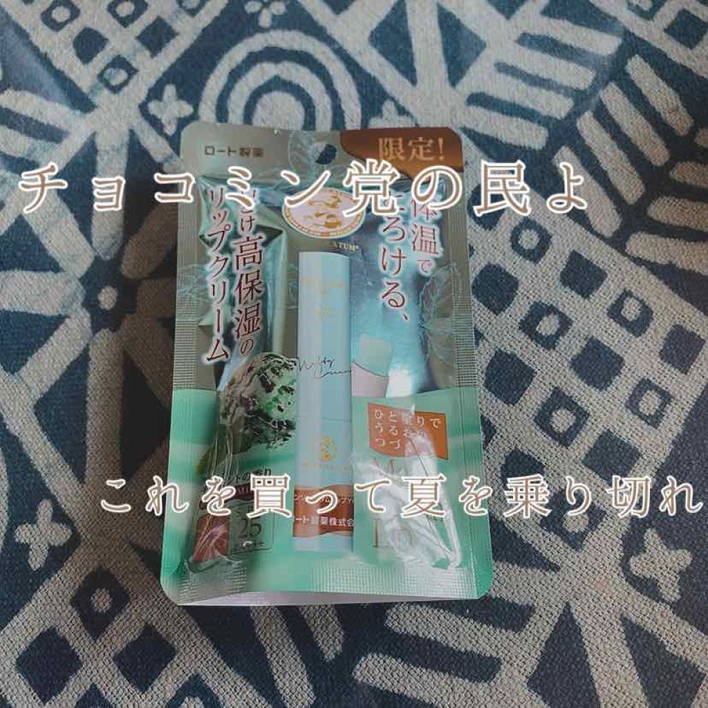 メルティクリームリップ/メンソレータム/リップクリームを使ったクチコミ（1枚目）