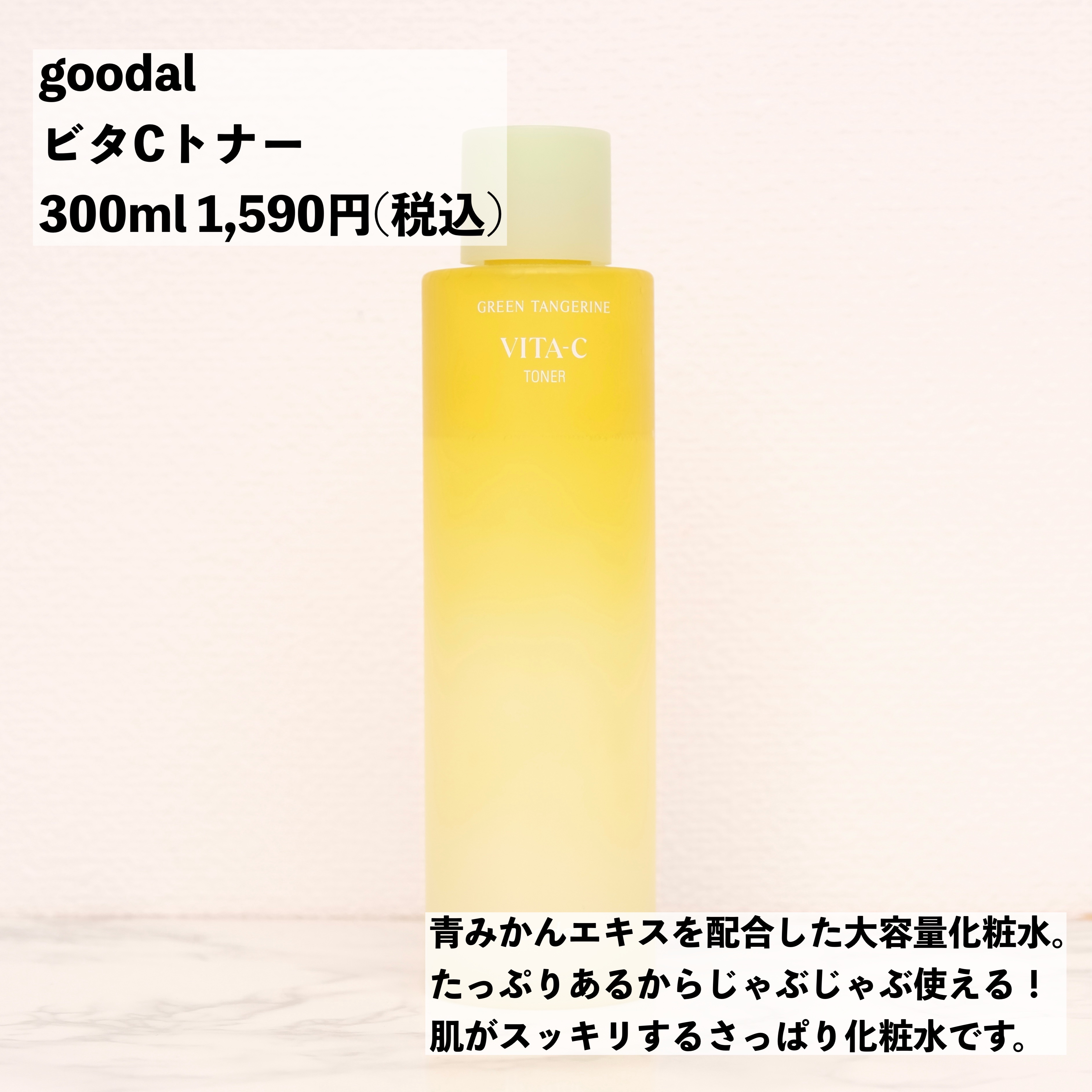 ダークスポットC Vトナー/goodal/化粧水を使ったクチコミ（2枚目）