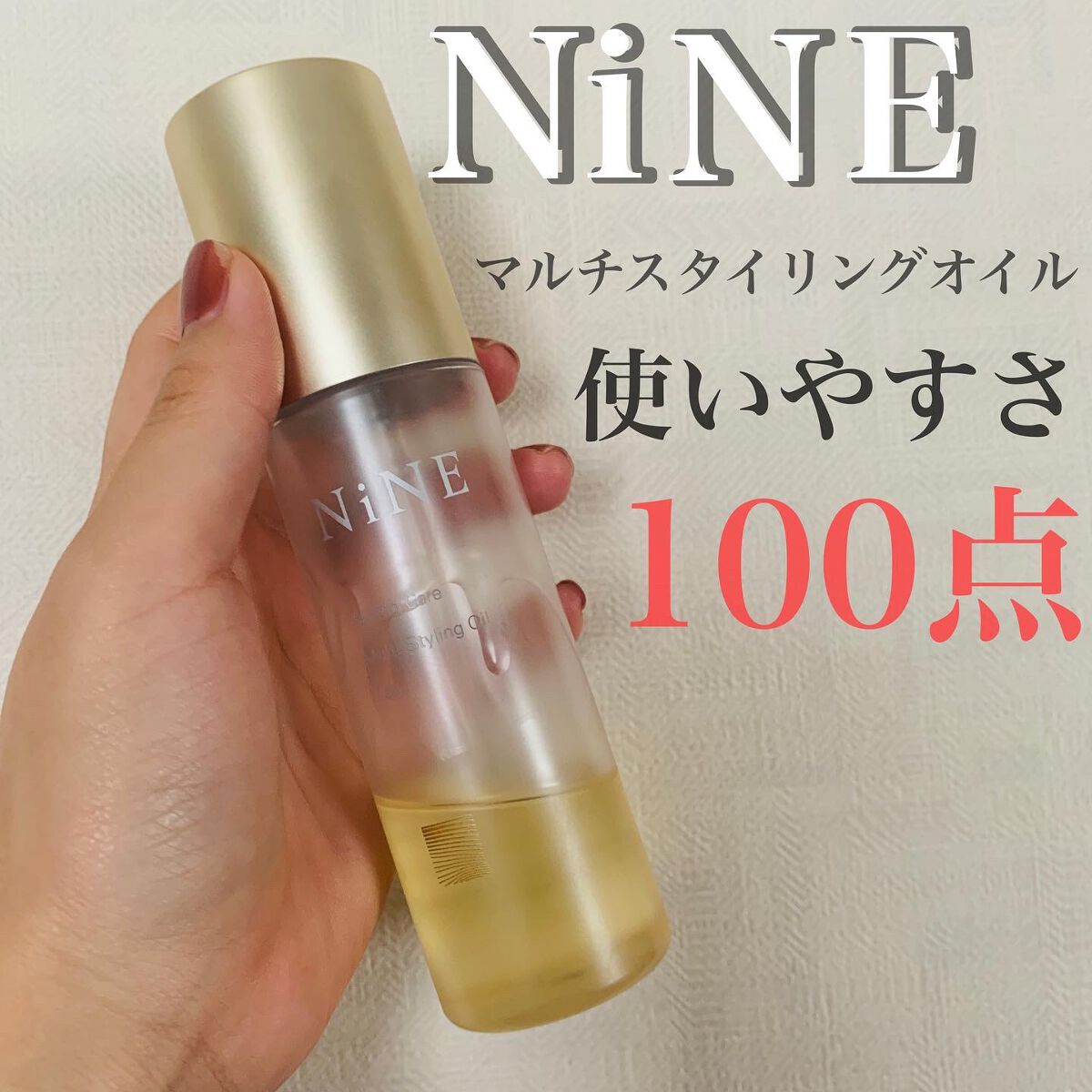 マルチスタイリングオイルリッチ/NiNE/ヘアオイルを使ったクチコミ(1枚目)