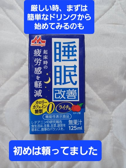 快眠サプリ/オリヒロ/健康サプリメントを使ったクチコミ(6枚目)