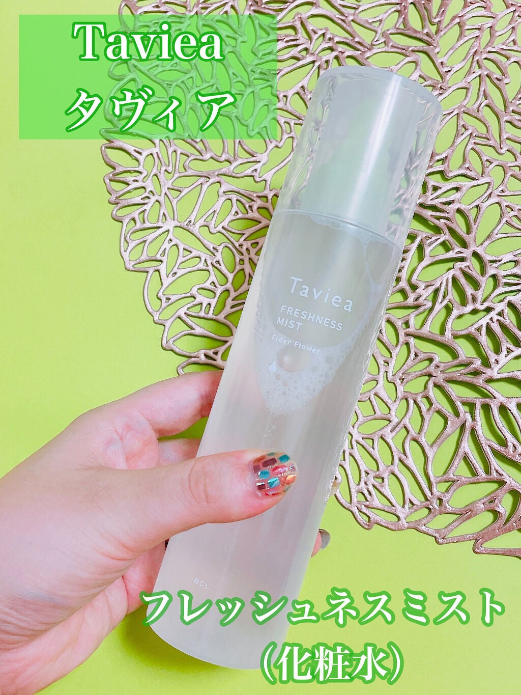 フレッシュネスミスト ef/of/タヴィア /ミスト状化粧水を使ったクチコミ(2枚目)
