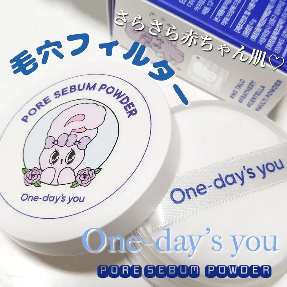 ポアセバムパウダー/One-day's you/ルースパウダーを使ったクチコミ（1枚目）