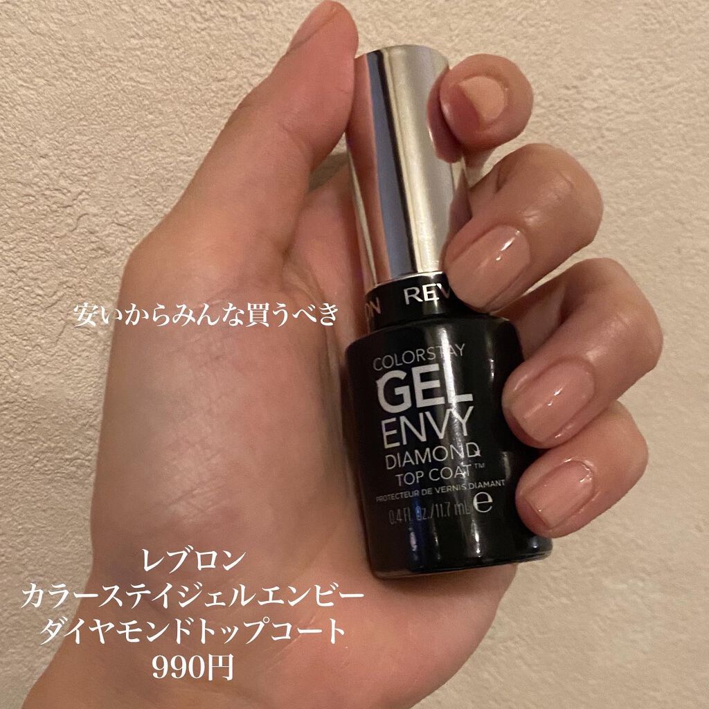 カラーステイ ジェル エンビー ダイヤモンド トップ コート S/REVLON/ネイルトップコートを使ったクチコミ（2枚目）