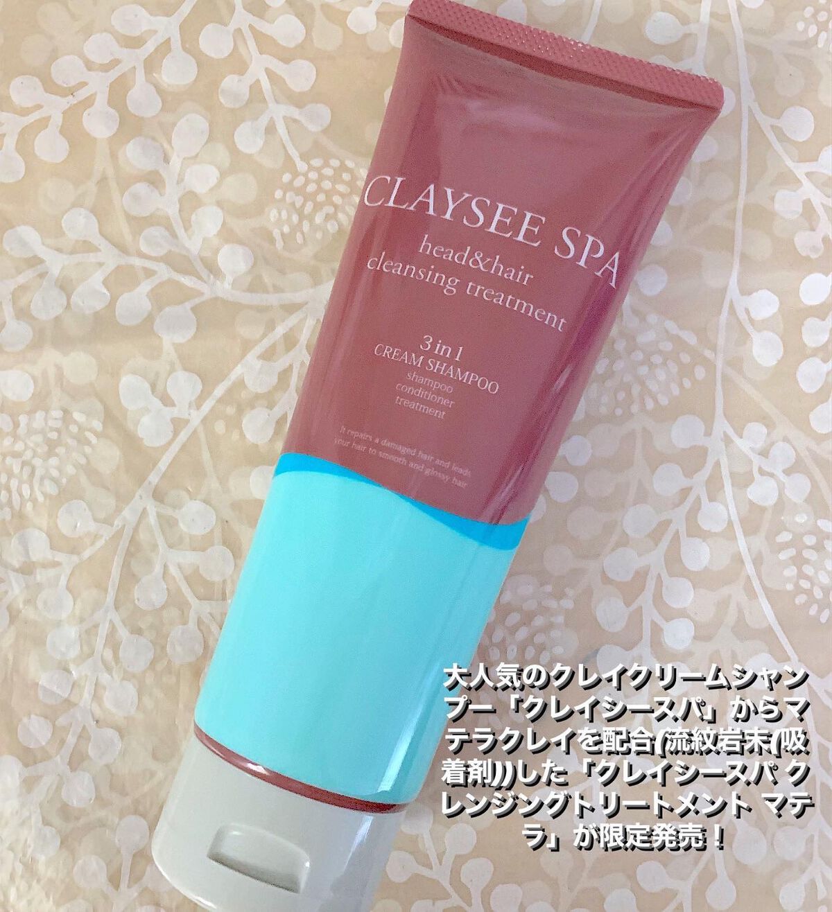 クレンジングトリートメント マテラ/CLAYSEE SPA/市販シャンプーを使ったクチコミ（1枚目）