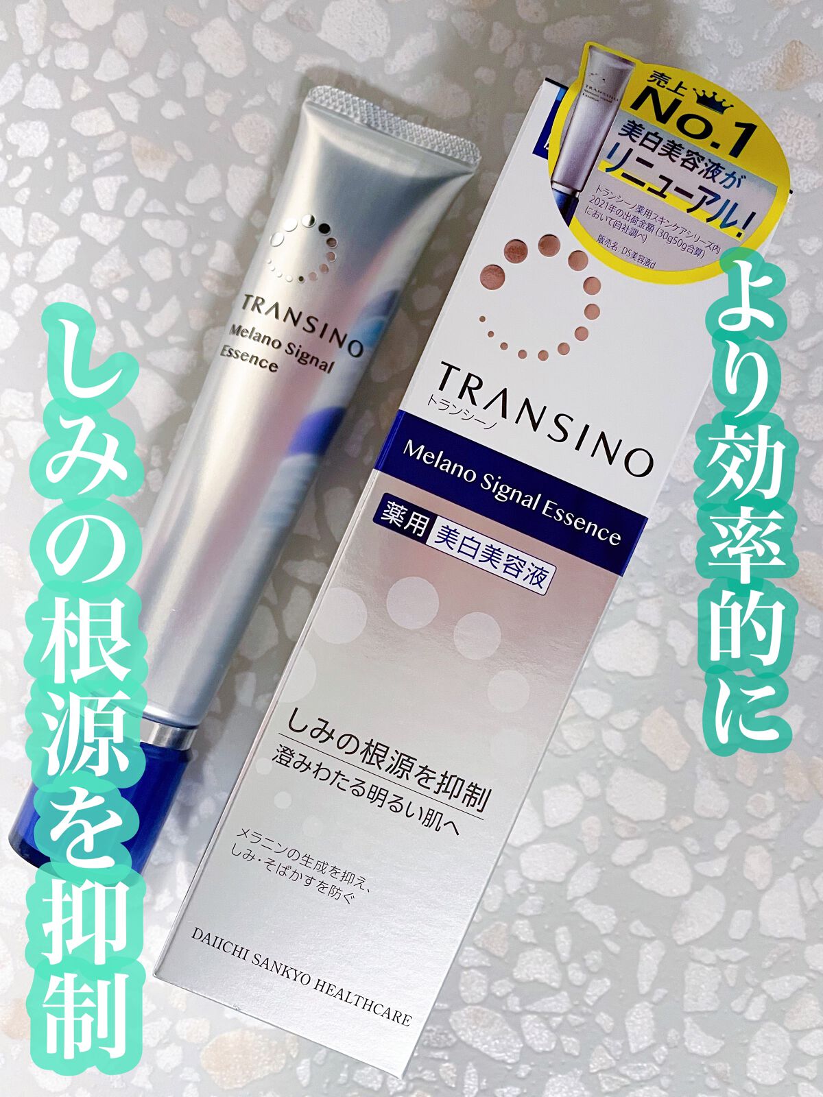 薬用メラノシグナルエッセンス/トランシーノ/美容液を使ったクチコミ（1枚目）