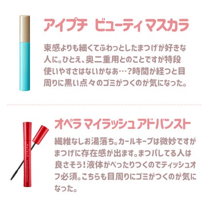 オペラ マイラッシュ アドバンスト/OPERA/マスカラを使ったクチコミ(2枚目)