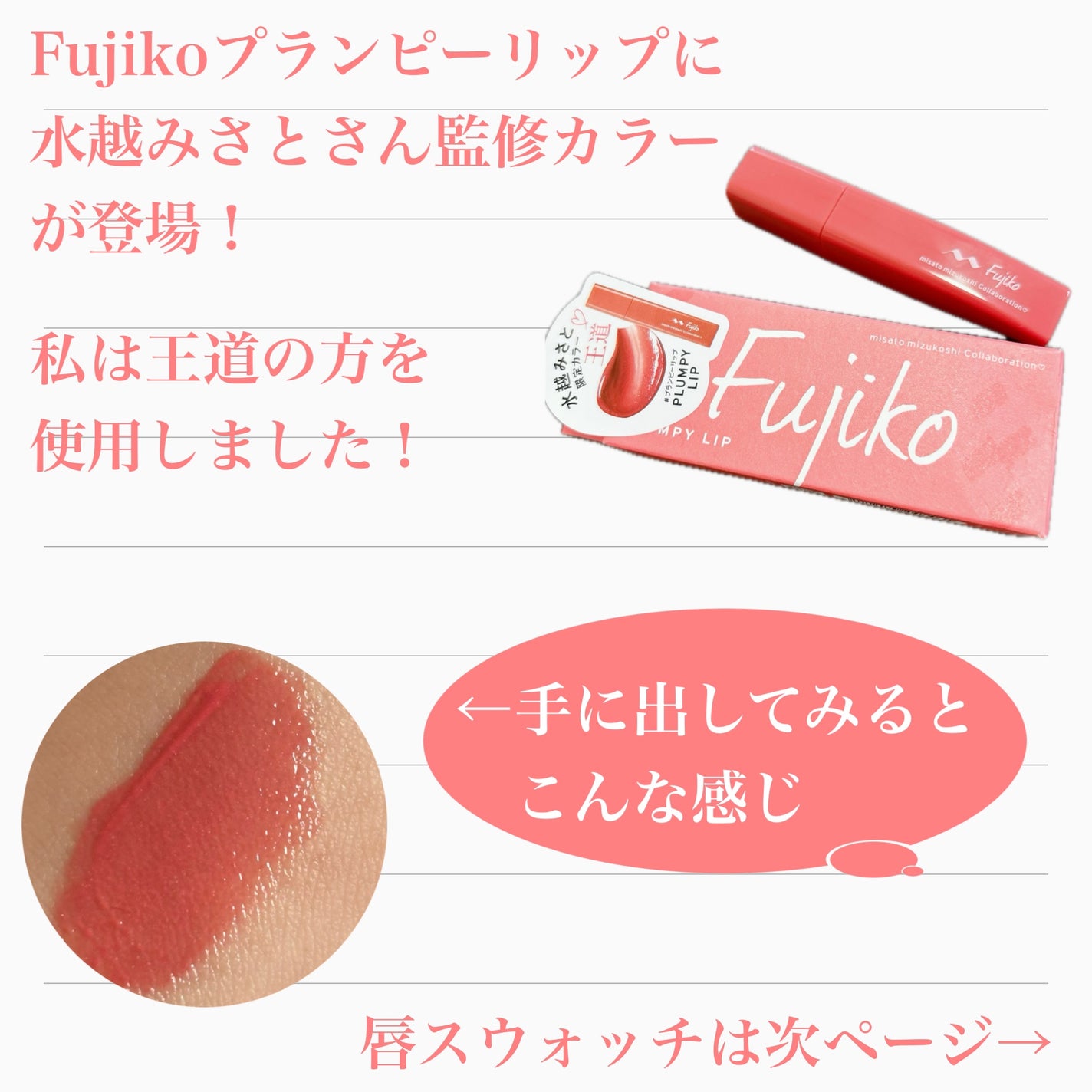 プランピーリップ/Fujiko/リップグロスを使ったクチコミ(2枚目)