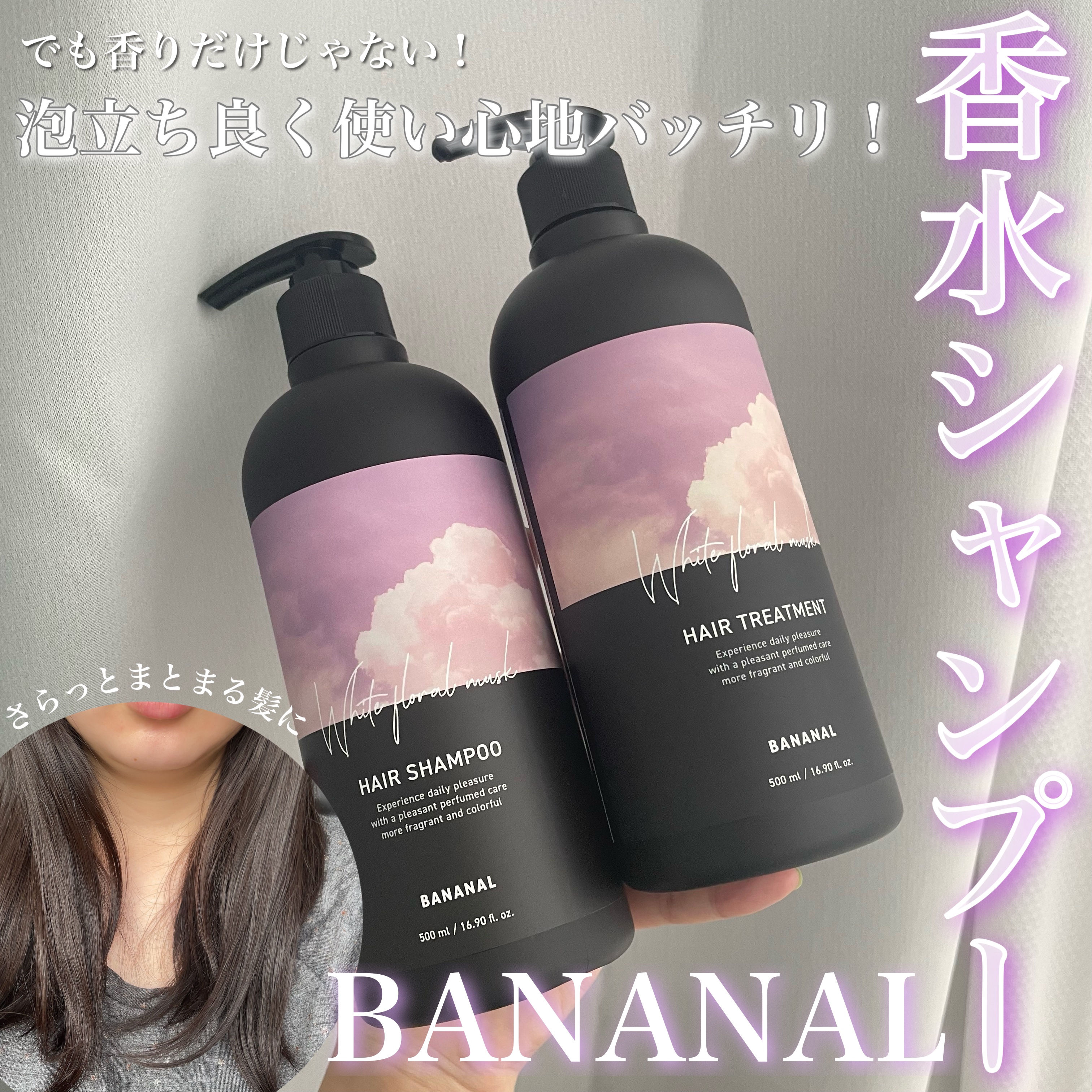 パフュームドヘアシャンプー/BANANAL/市販シャンプーを使ったクチコミ（1枚目）