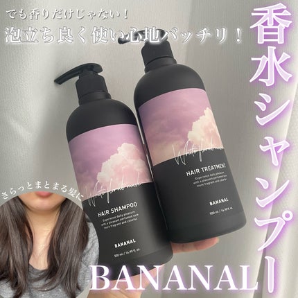 パフュームドヘアトリートメント/BANANAL/洗い流すヘアトリートメントを使ったクチコミ(1枚目)
