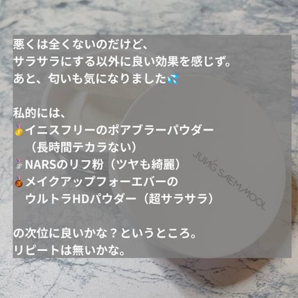 プロラスティング フィニッシュパウダー/JUNG SAEM MOOL/ルースパウダーを使ったクチコミ(4枚目)