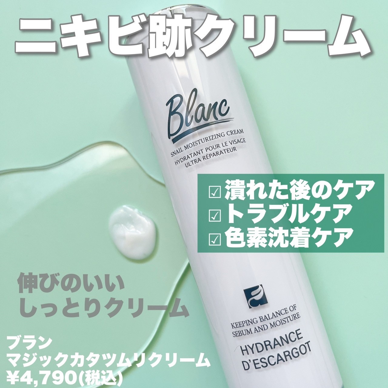 マジックカタツムリクリーム/ブラン/フェイスクリームを使ったクチコミ（2枚目）