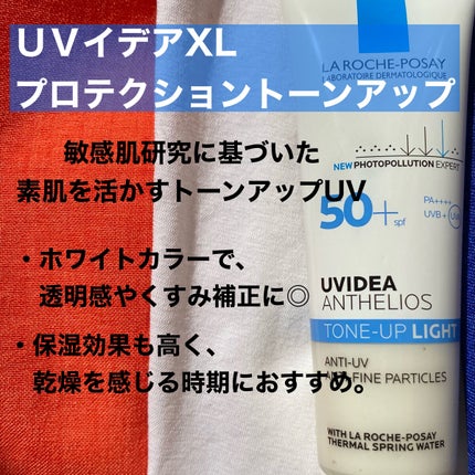 UVイデア XL プロテクショントーンアップ ローズ/ラ ロッシュ ポゼ/日焼け止めクリームを使ったクチコミ(3枚目)