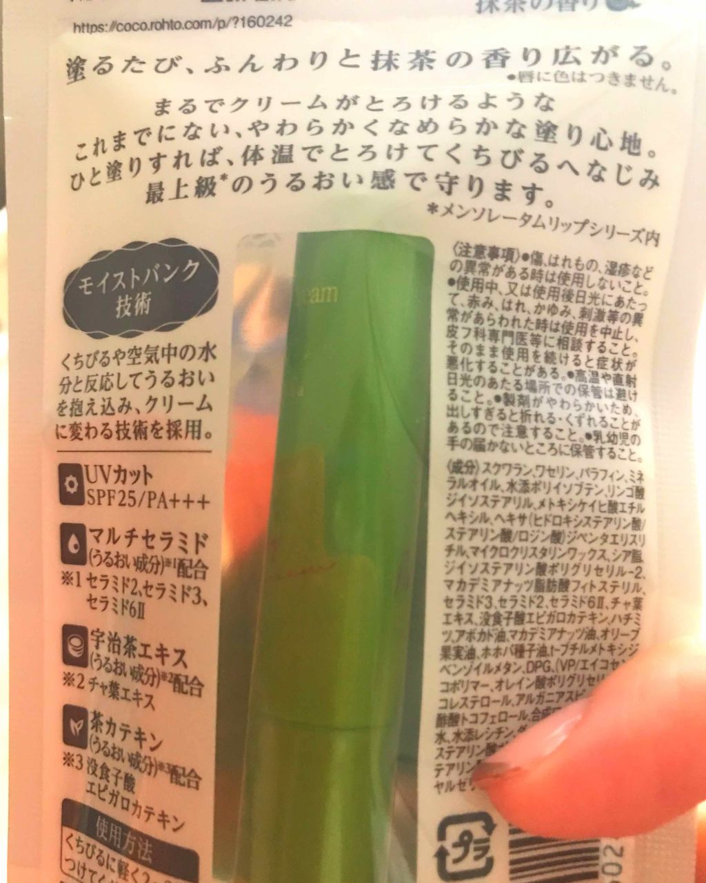 メルティクリームリップ/メンソレータム/リップクリームを使ったクチコミ（2枚目）