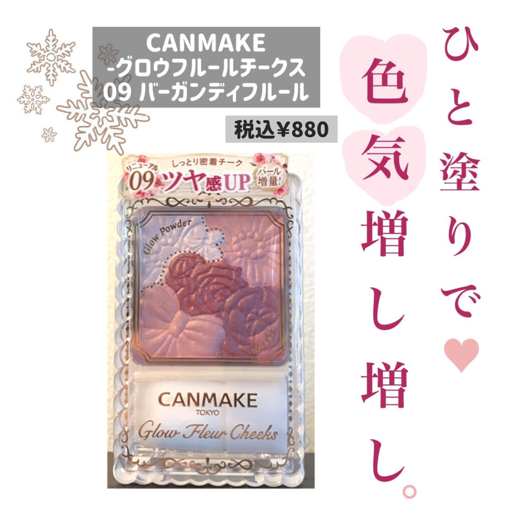 グロウフルールチークス/キャンメイク/パウダーチークを使ったクチコミ（1枚目）