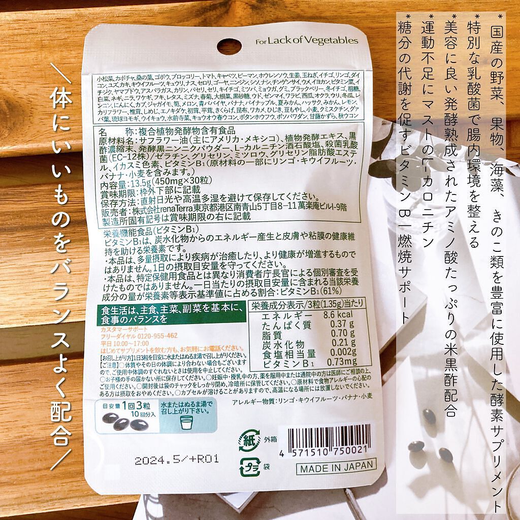 nagomi KOUSO 30粒/renaTerra/健康サプリメントを使ったクチコミ（2枚目）