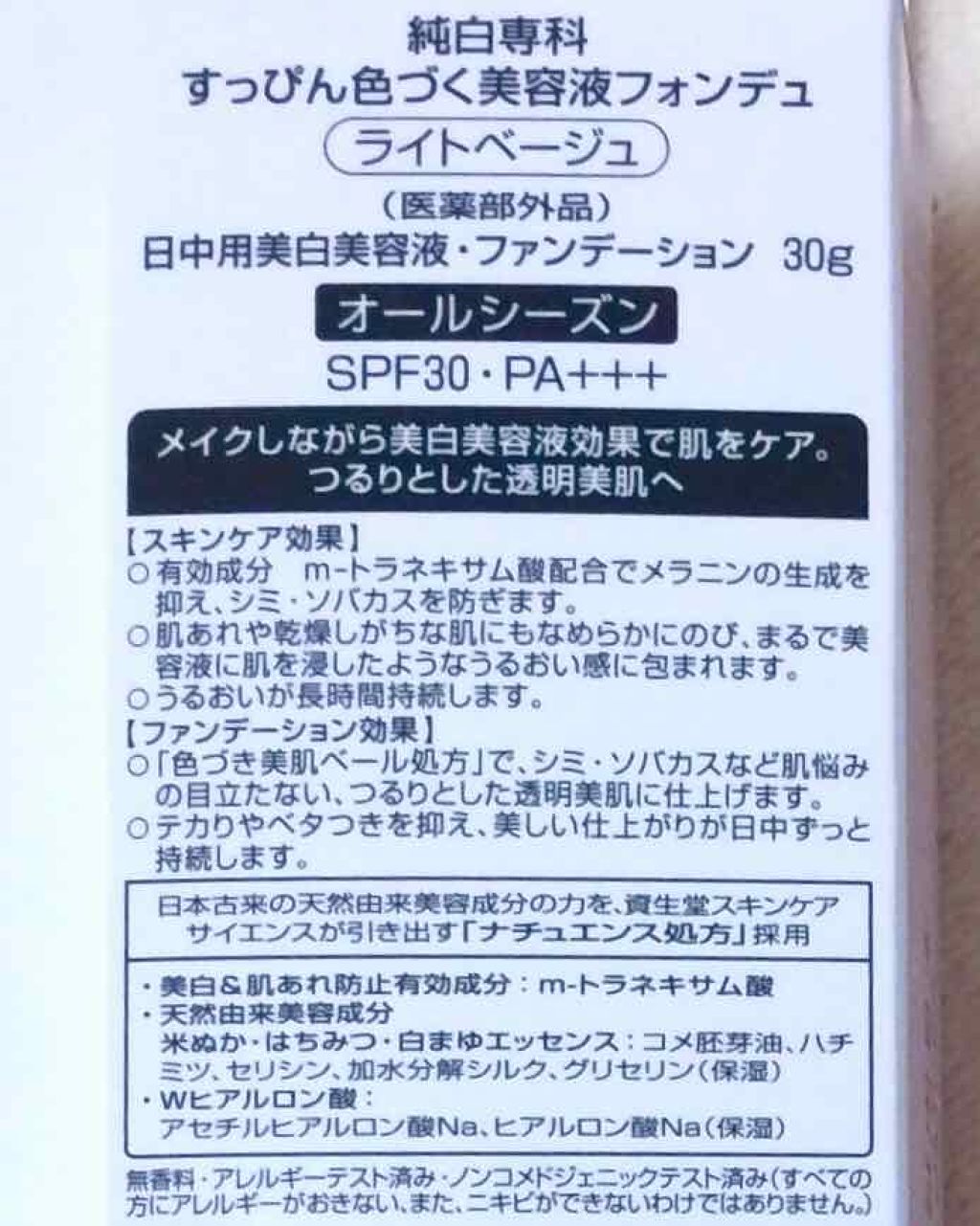 純白専科 すっぴん色づく美容液フォンデュ/SENKA(専科)/リキッドファンデーションを使ったクチコミ(2枚目)