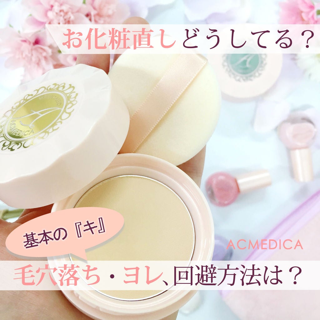 アクメディカ 薬用 フェイスパウダー ナチュラル/ナリスアップ/パウダーファンデーションを使ったクチコミ(1枚目)
