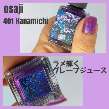 osaji　アップリフトネイルカラーのホリデーコレクション
401 Hanamichi<花道>です。

パッケージが写真家さんが撮影したものでオシャレなんです。
更に3度塗りしてこの発色で、ラメがザクザ