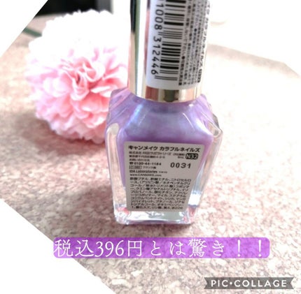 カラフルネイルズ/キャンメイク/マニキュアを使ったクチコミ(2枚目)