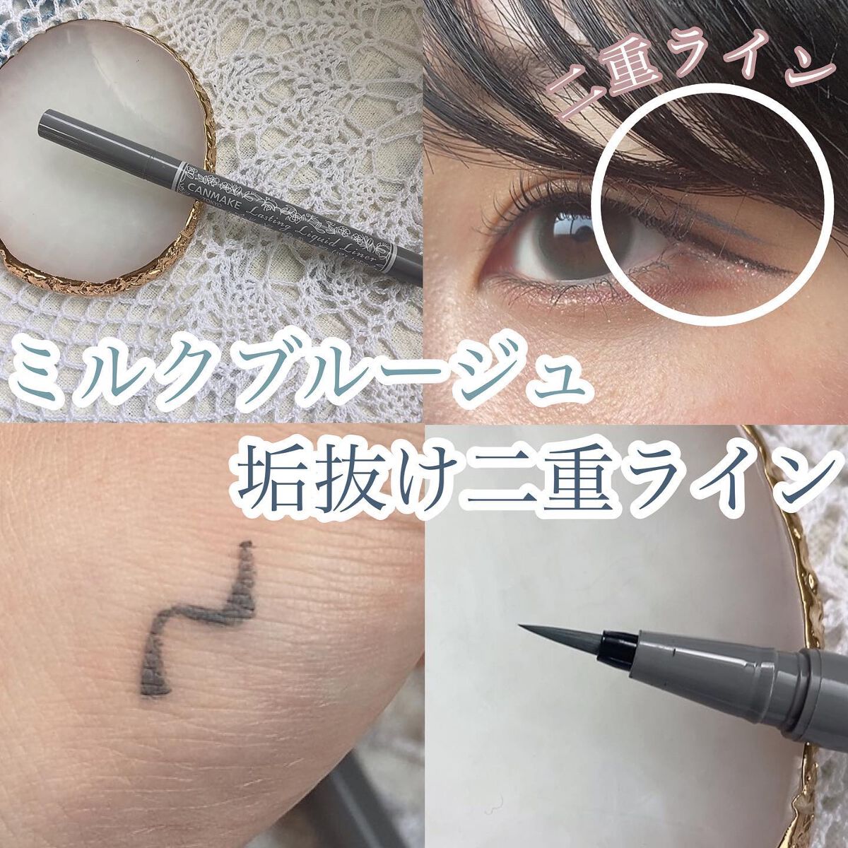 ラスティングリキッドライナー/キャンメイク/リキッドアイライナーを使ったクチコミ(1枚目)