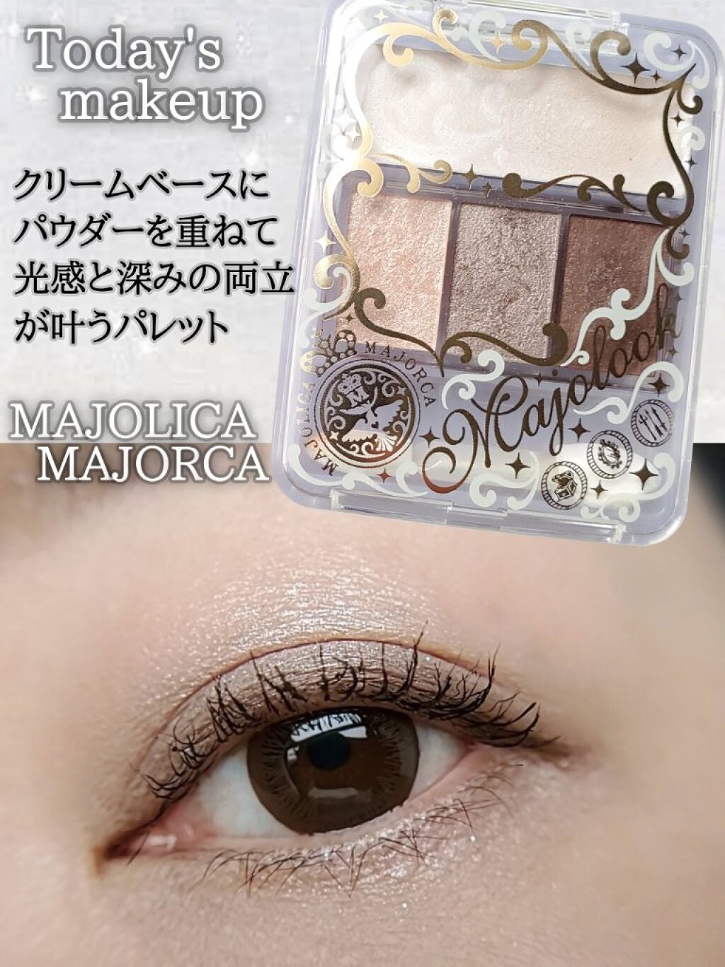 マジョルック(イルミネーター)/MAJOLICA MAJORCA/アイシャドウパレットを使ったクチコミ(1枚目)