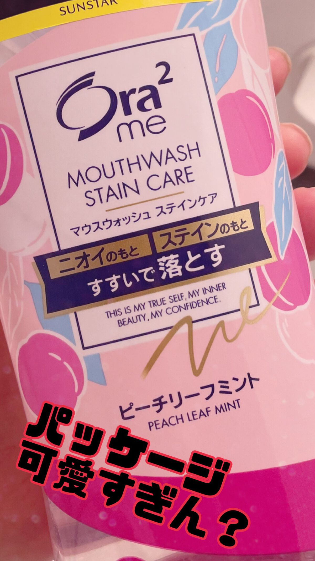 オーラツーミー マウスウォッシュ　ステインケア/オーラツー/マウスウォッシュ・スプレーを使ったクチコミ（2枚目）